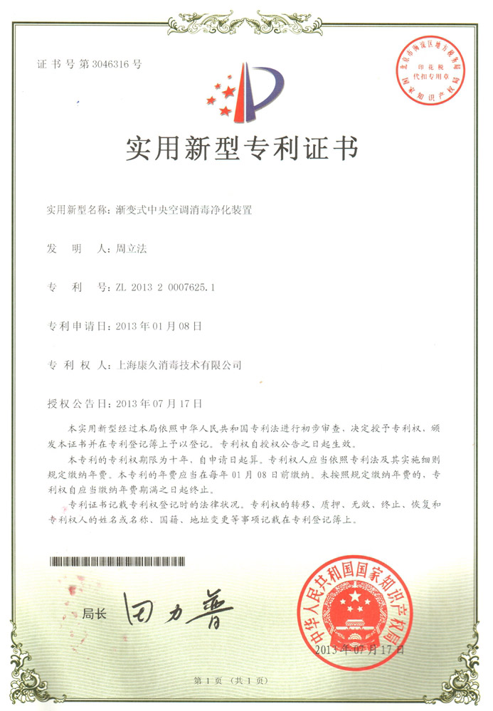 “丹东康久专利证书4